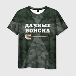 Мужская футболка Дачные войска - лопата со скидкой в -26%
