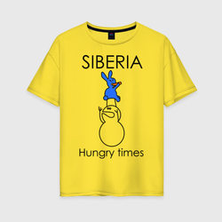 Siberia Hungry times – Женская футболка хлопок Oversize с принтом купить со скидкой в -16%
