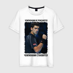 Новак Джокович чемпион – Мужская футболка хлопок с принтом купить со скидкой в -20%