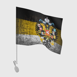 Имперский флаг – Флаг для автомобиля с принтом купить