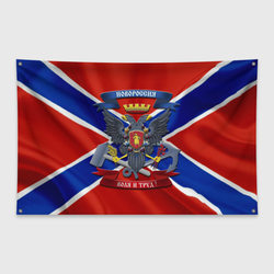 Новороссия 2 – Флаг-баннер с принтом купить