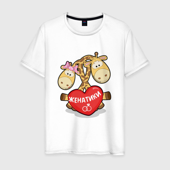 Мужская футболка из хлопка с принтом Женатики жирафики, вид спереди №1