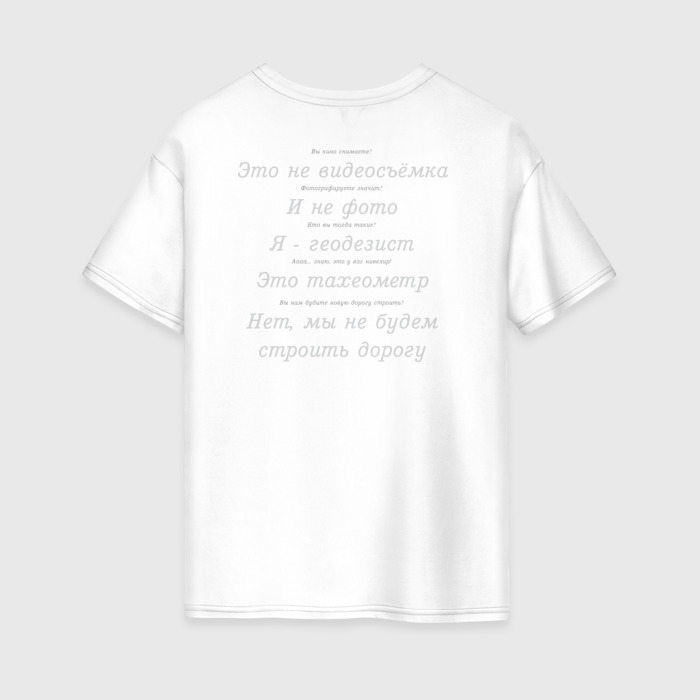 Женская футболка из хлопка оверсайз с принтом Ответы геодезиста, вид сзади №1