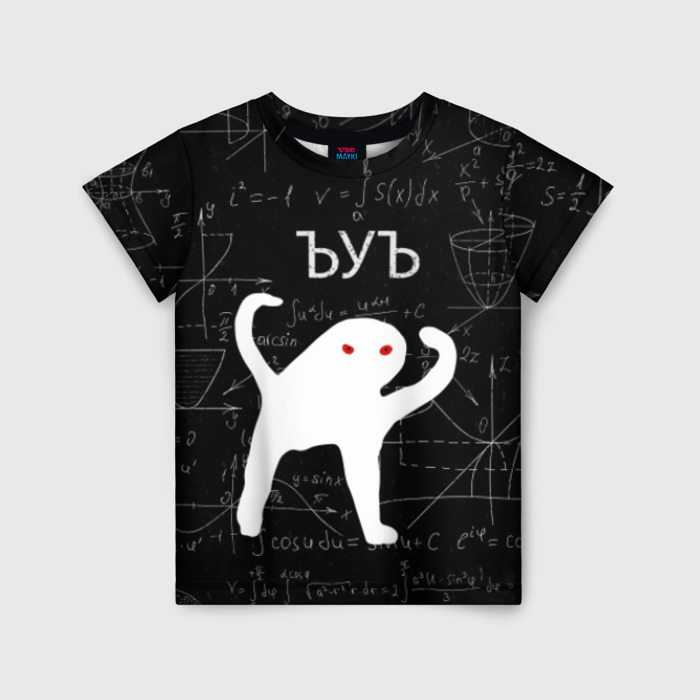Детская футболка с принтом ЪУЪ математика, вид спереди №1
