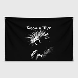 Король и Шут + Анархия спина – Флаг-баннер с принтом купить
