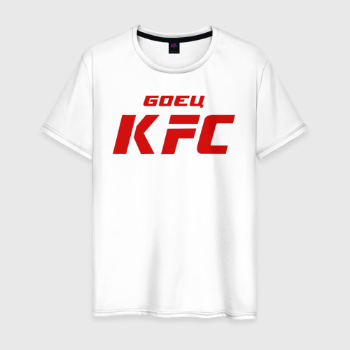 Мужская футболка из хлопка с принтом Боец KFC, вид спереди №1