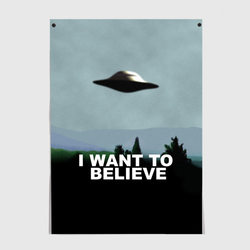 I want to believe – Постер с принтом купить