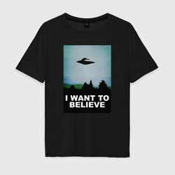 I want to believe хочу верить – Мужская футболка хлопок Oversize с принтом купить со скидкой в -16%