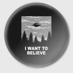 I want to believe – Значок с принтом купить