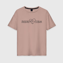 люблю собак сердечко – Женская футболка хлопок Oversize с принтом купить со скидкой в -16%