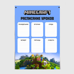Minecraft. Расписание уроков – Постер с принтом купить