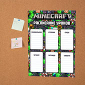 Постер с принтом Minecraft. Расписание уроков для любого человека, вид спереди №2. Цвет основы: белый
