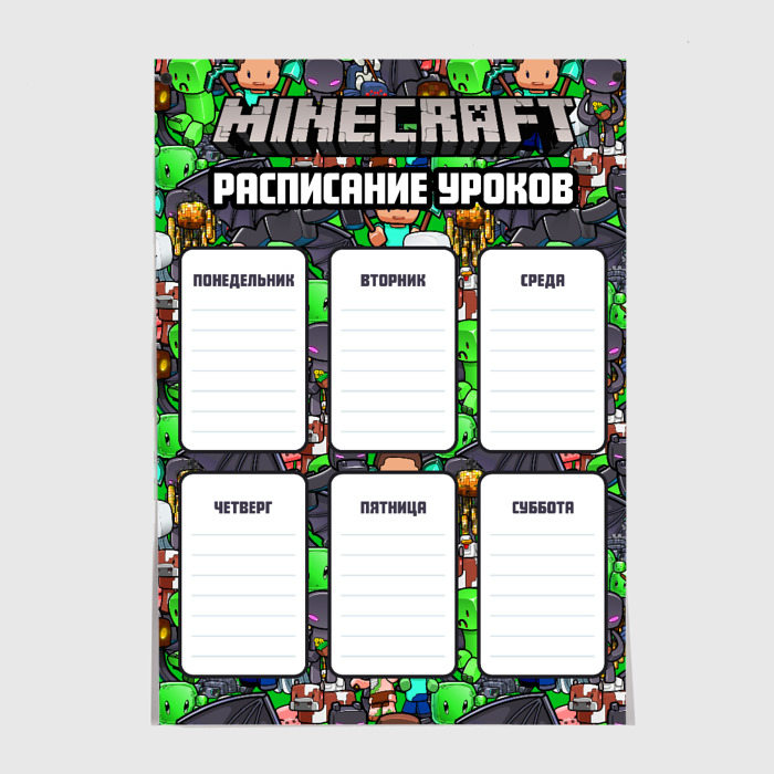 Постеры с принтом Minecraft. Расписание уроков, вид спереди №1