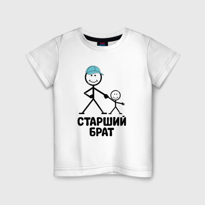 Детская футболка из хлопка с принтом Старший брат, вид спереди №1