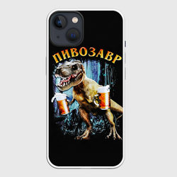 Пивозавр – Чехол для iPhone 13 с принтом купить