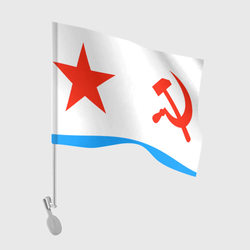 Флаг ВМФ СССР – Флаг для автомобиля с принтом купить
