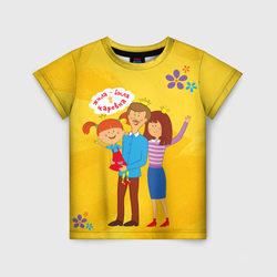 Семья Царевны – Детская футболка 3D с принтом купить со скидкой в -33%