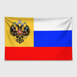 Флаг Российской империи 1914-1917 – Флаг-баннер с принтом купить