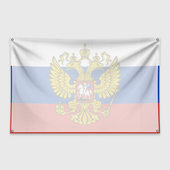 Флаг с принтом ТРИКОЛОР РОССИЙСКОЙ ФЕДЕРАЦИИ | ГЕРБ для любого человека, вид сзади №1. Цвет основы: белый