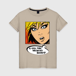 А что, так можно было? - pop-art comics – Женская футболка хлопок с принтом купить со скидкой в -20%