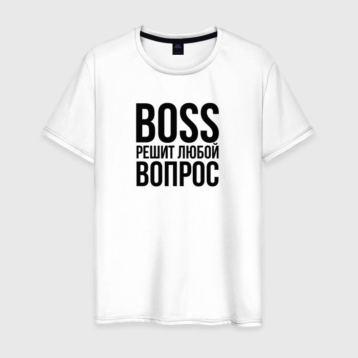 Мужская футболка из хлопка с принтом Boss решит любой вопрос, вид спереди №1