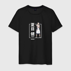 Кэндзи Нацумэ – Мужская футболка хлопок с принтом купить со скидкой в -12%