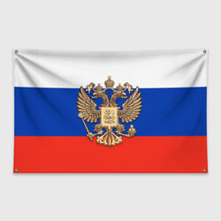 Герб России на фоне флага – Флаг-баннер с принтом купить