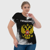 Футболка с принтом Геодезист из России и герб РФ для женщины, вид на модели спереди №4. Цвет основы: белый