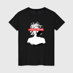 Медуза Горгона - страшно красива – Женская футболка хлопок с принтом купить со скидкой в -20%