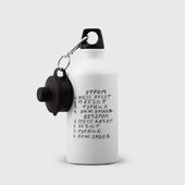 Бутылка с принтом Пресс качат — анжуманя : мем для любого человека, вид спереди №2. Цвет основы: белый