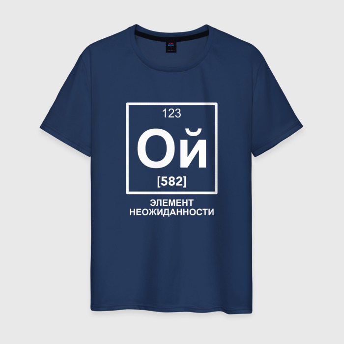Мужская футболка из хлопка с принтом Ой элемент неожиданности химия, вид спереди №1