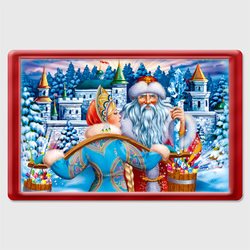 Дед Мороз со Снегуркой – Магнит 45*70 с принтом купить