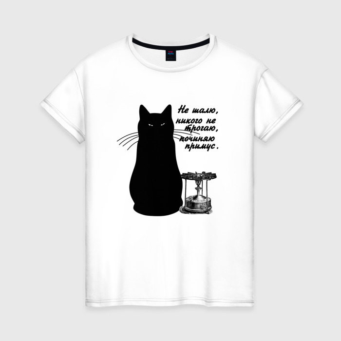 Женская футболка из хлопка с принтом Кот Бегемот и примус, вид спереди №1