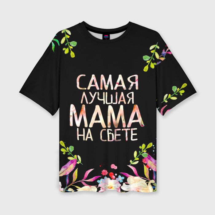 Женская футболка оверсайз с принтом Самой лучшей в мире маме, цветы на черном фоне, вид спереди №1