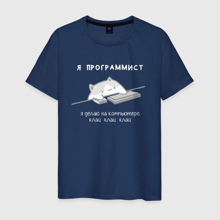 Светящаяся мужская футболка с принтом Котик программист — Клац, вид спереди №1