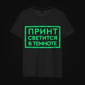 Светящаяся футболка с принтом Зашифрованная надпись пофиг для любого человека, вид спереди №3. Цвет основы: темно-синий