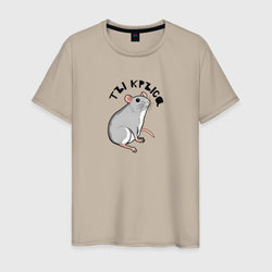 Парные: ты крыса – Мужская футболка хлопок с принтом купить со скидкой в -20%
