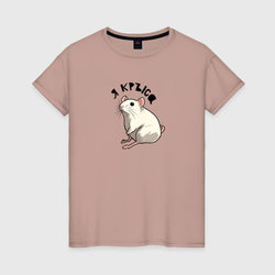 Парные: я крыса – Женская футболка хлопок с принтом купить со скидкой в -20%