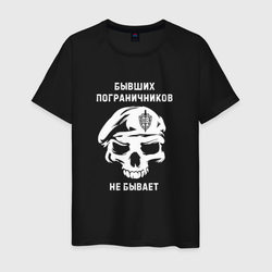 Бывших пограничников не бывает - череп – Светящаяся мужская футболка с принтом купить