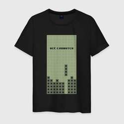 Brick game Тетрис - всё сложится – Мужская футболка хлопок с принтом купить со скидкой в -20%