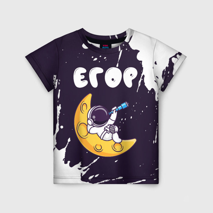 Детская футболка с принтом Егор космонавт отдыхает на Луне, вид спереди №1