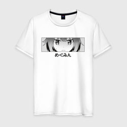 Eyes Megumin – Мужская футболка хлопок с принтом купить со скидкой в -20%