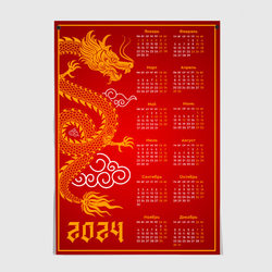 2024 китайский дракон – Постер с принтом купить