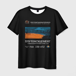 Плутонскцемент – Мужская футболка 3D с принтом купить со скидкой в -26%
