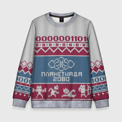 Планетиада 2080 - свитер Робогозина – Детский свитшот 3D+ с принтом купить