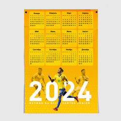 Календарь на 2024 год: Неймар – Постер с принтом купить