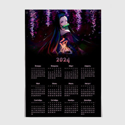 Календарь на 2024 год:  Клинок рассекающий демонов – Постер с принтом купить