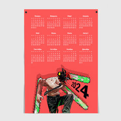 Календарь на 2024 год: Человек-бензопила – Постер с принтом купить