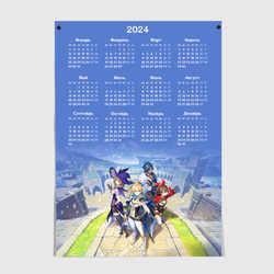 Календарь на 2024 год: Genshin Impact – Постер с принтом купить