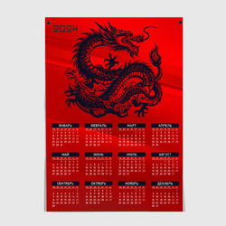 Календарь с драконом 2024 – Постер с принтом купить